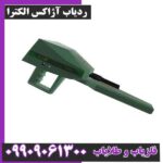 ردیاب آژاکس الکترا