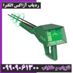 ردیاب آژاکس الکترا