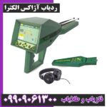 ردیاب آژاکس الکترا