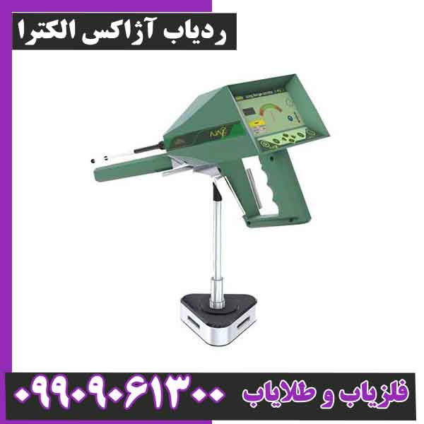 ردیاب آژاکس الکترا