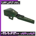 ردیاب آژاکس الکترا