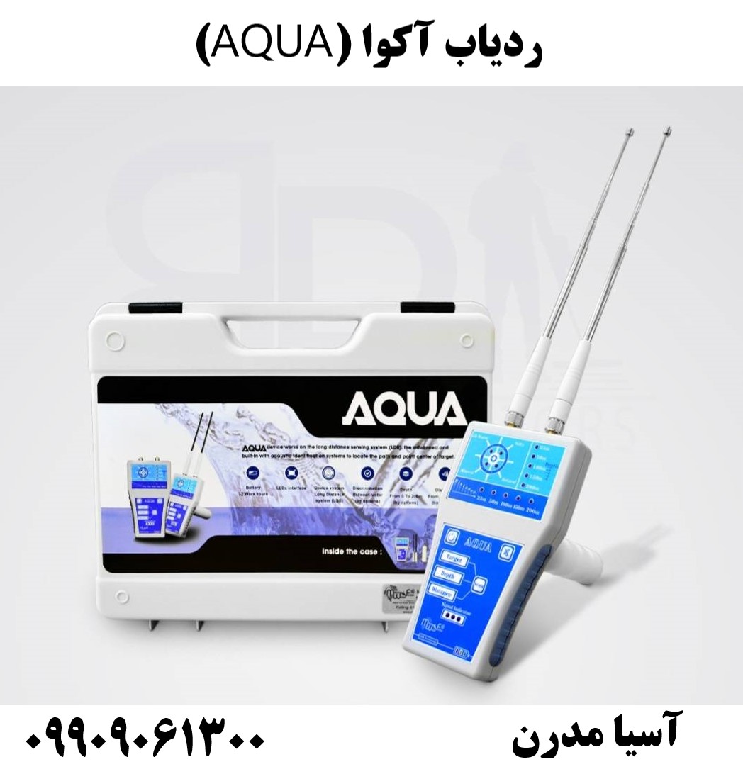 ردیاب آکوا (AQUA)09909061300