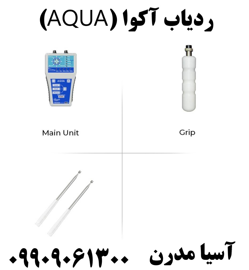 ردیاب آکوا (AQUA)09909061300