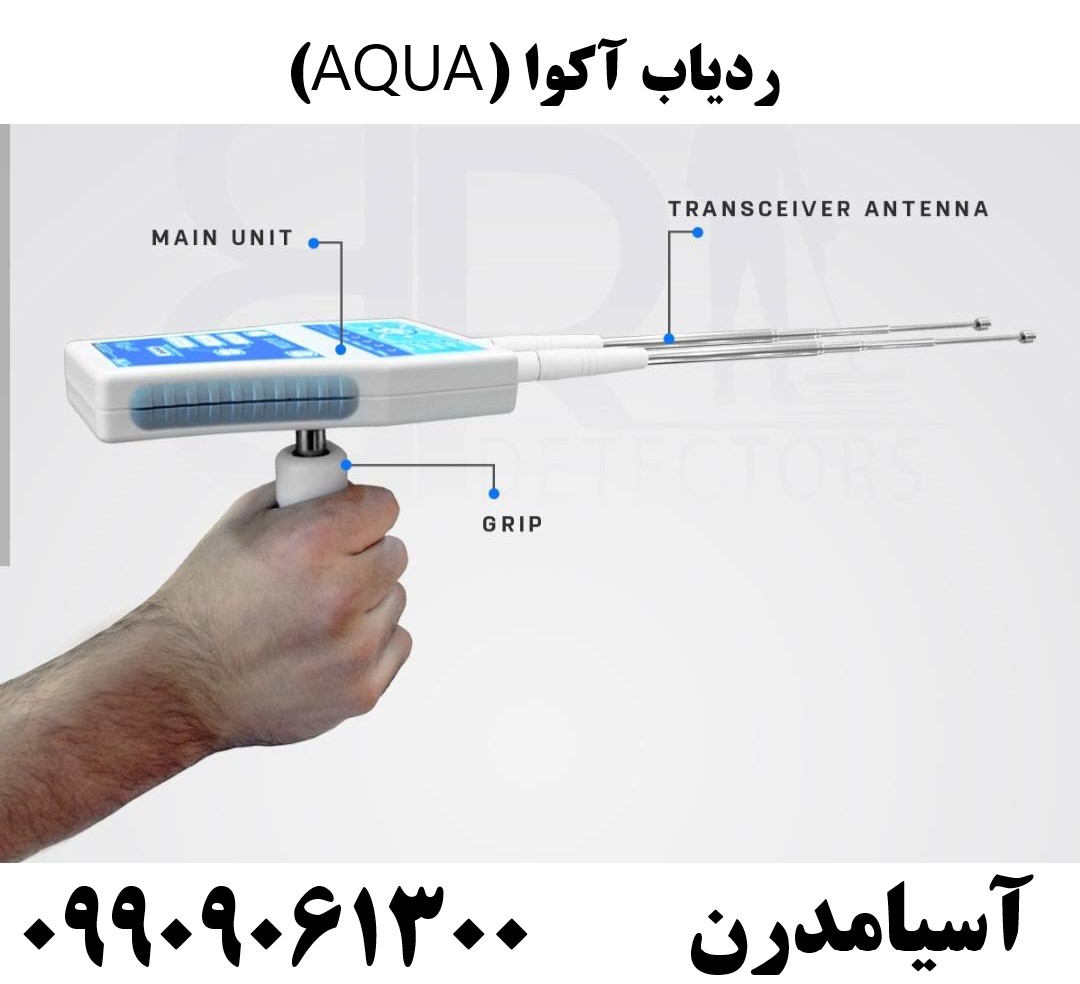 ردیاب آکوا (AQUA)09909061300