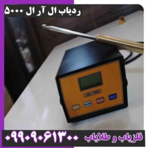 ردیاب ال آر ال 5000