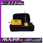 ردیاب ال آر ال 5000