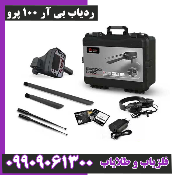 ردیاب بی آر 100 پرو