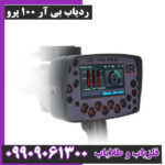 ردیاب بی آر 100 پرو