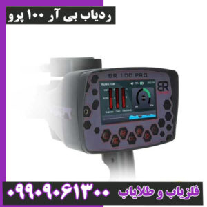 ردیاب بی آر 100 پرو