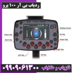 ردیاب بی آر 100 پرو