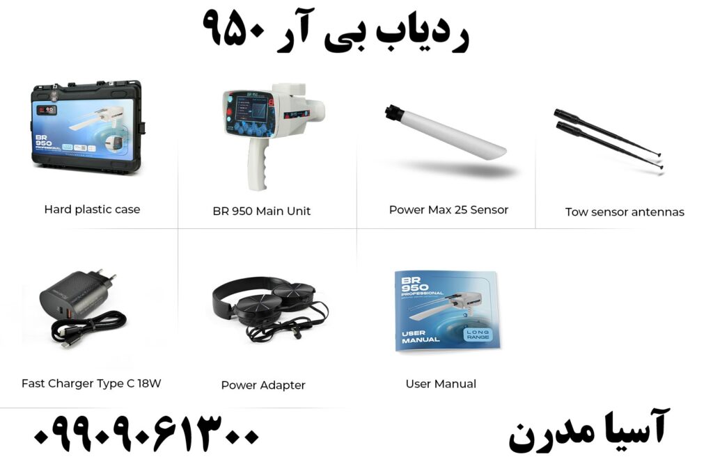ردیاب بی آر 950 09909061300
