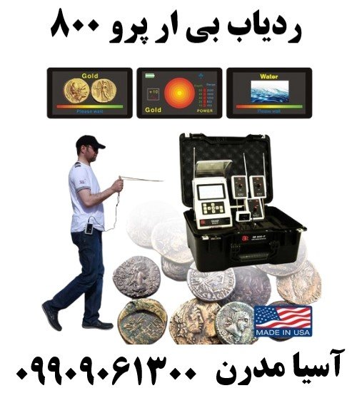 ردیاب بی ار پرو 80009909061300