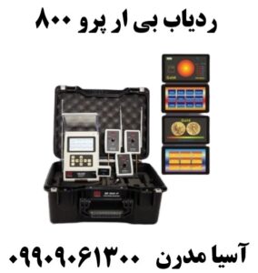 ردیاب بی ار پرو 800 09909061300