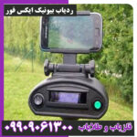 ردیاب بیونیک ایکس فور