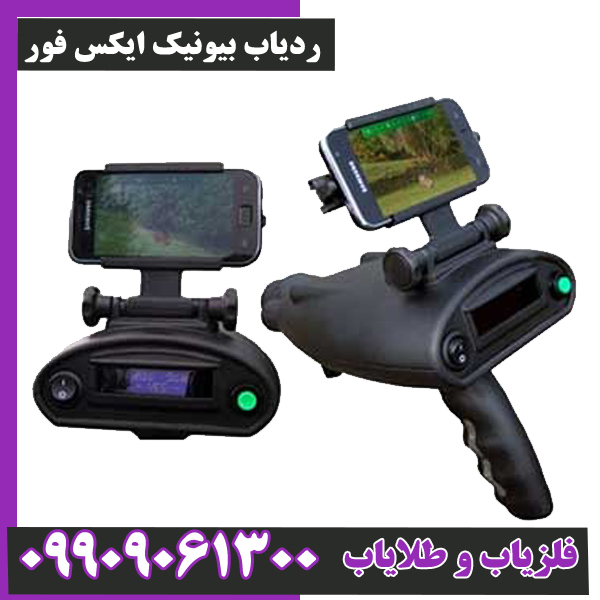 ردیاب بیونیک ایکس فور