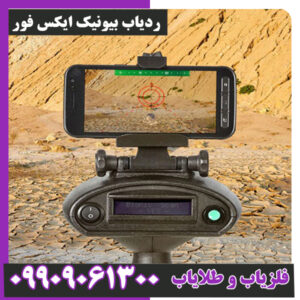 ردیاب بیونیک ایکس فور