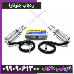 ردیاب جئوتارا