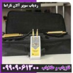 ردیاب سوپر آلان تاراما