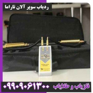 ردیاب سوپر آلان تاراما