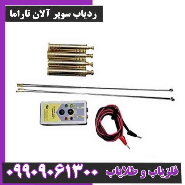 ردیاب سوپر آلان تاراما