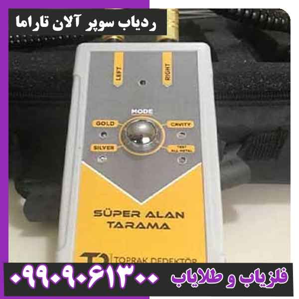 ردیاب سوپر آلان تاراما