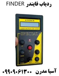 ردیاب فایندر FINDER 09909061300