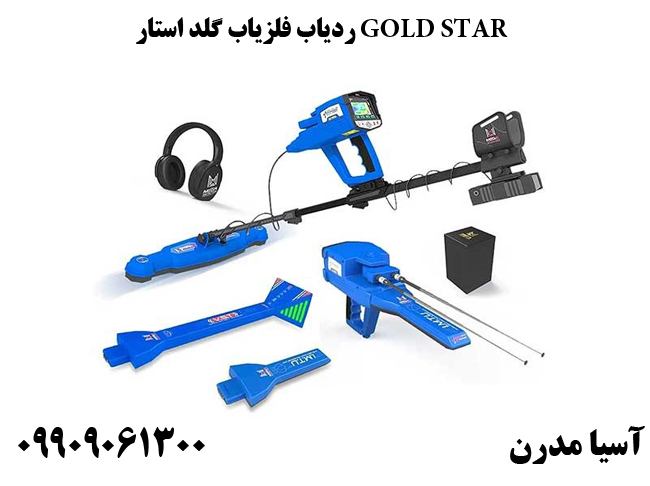 ردیاب فلزیاب گلد استار GOLD STAR