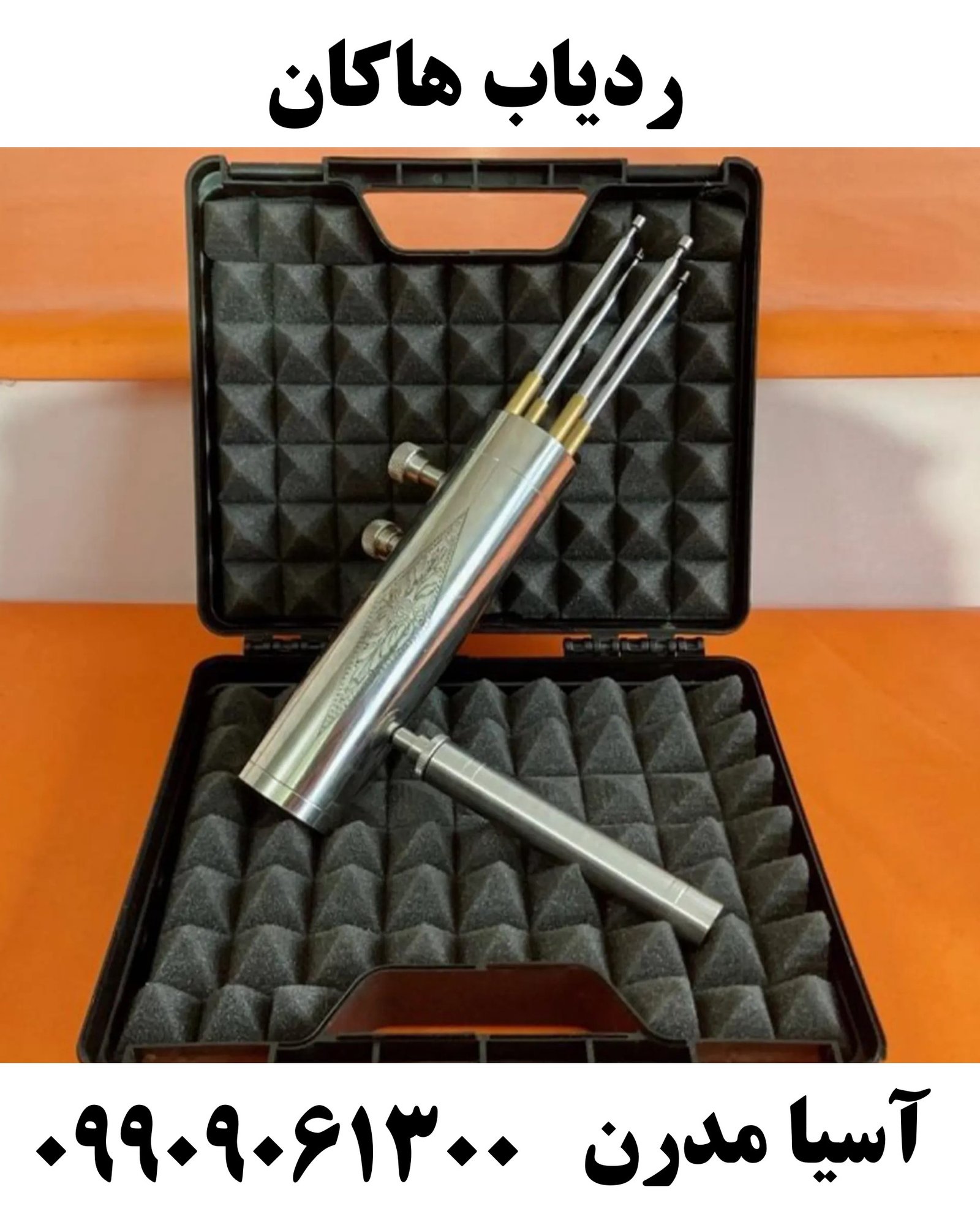 ردیاب هاکان09909061300