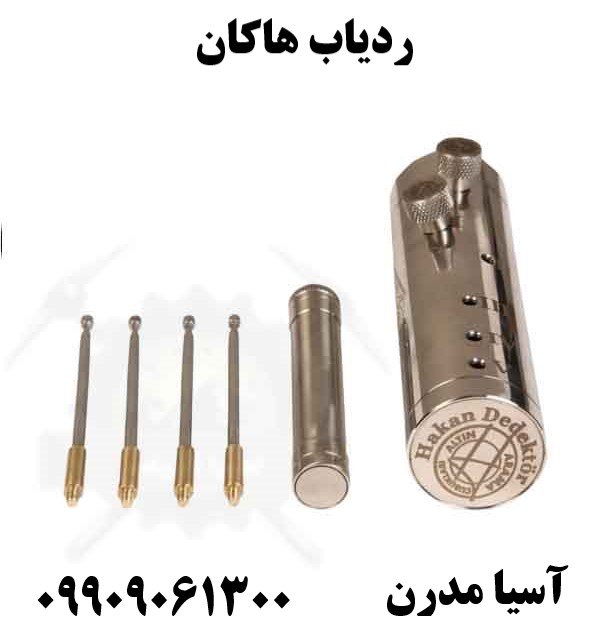 ردیاب هاکان09909061300