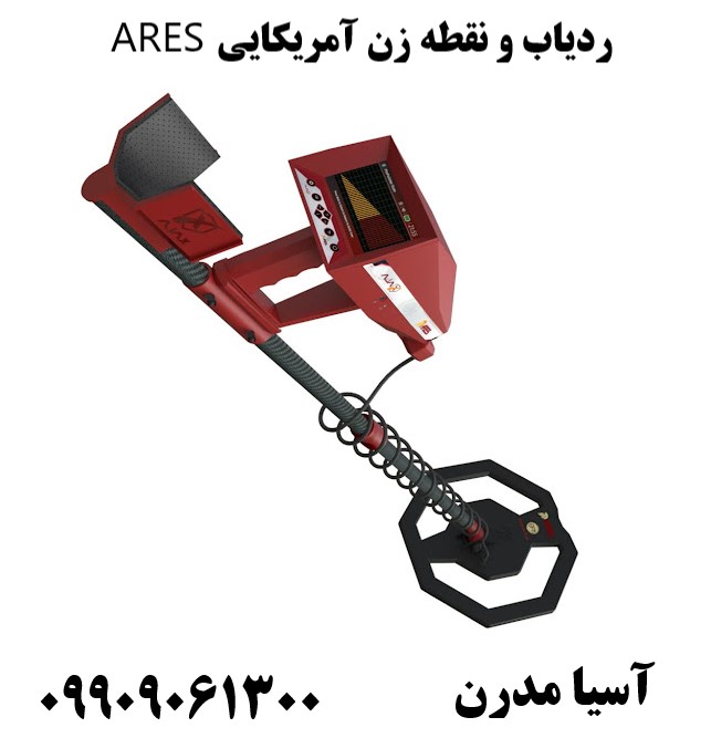 ردیاب و نقطه زن آمریکایی ARES