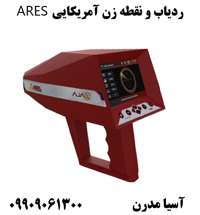 ردیاب و نقطه زن آمریکایی ARES09909061300