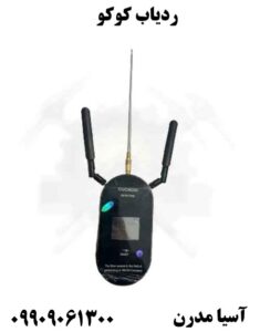 ردیاب کوکو09909061300