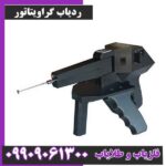 ردیاب گراویتاتور