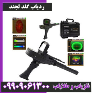 ردیاب گلد لجند