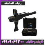 ردیاب گلد لجند