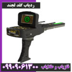 ردیاب گلد لجند