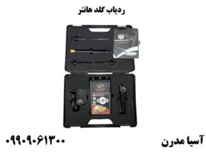 ردیاب گلد هانتر