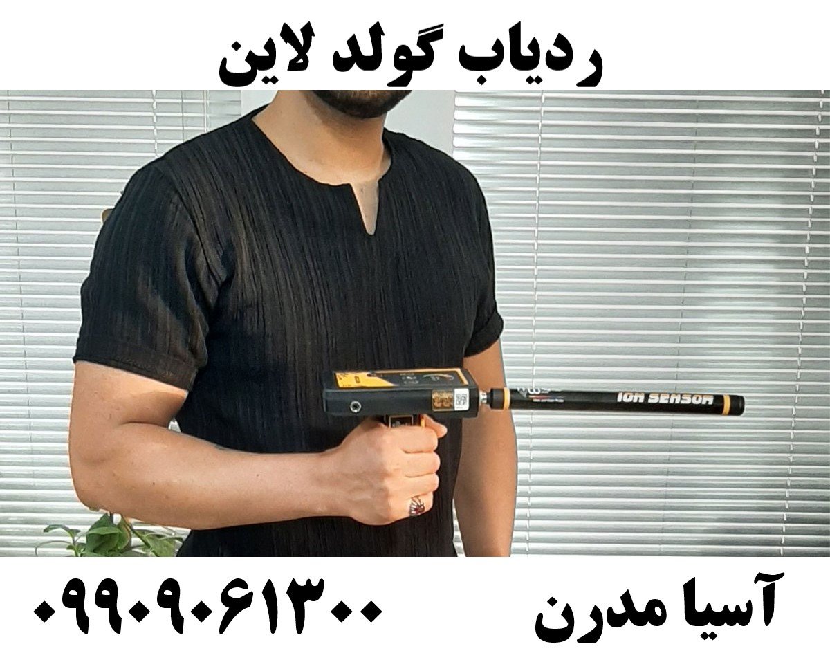 ردیاب گولد لاین09909061300