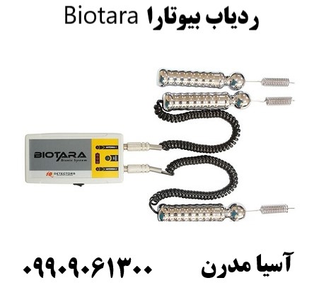 ردیاب بیوتارا Biotara 09909061300