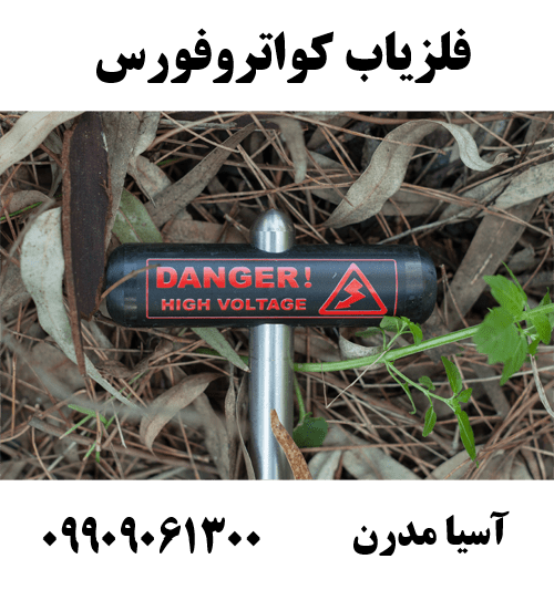 فلزیاب اس اس پی 510009909061300