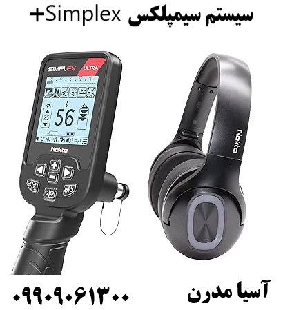 سیستم سیمپلکس Simplex+09909061300