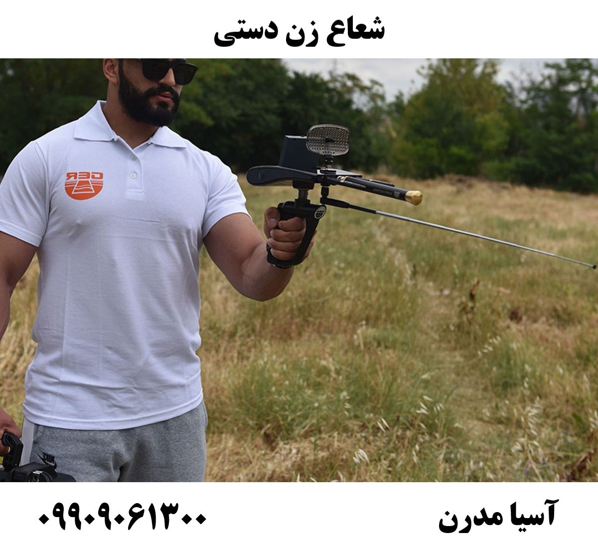 شعاع زن دستی09909061300