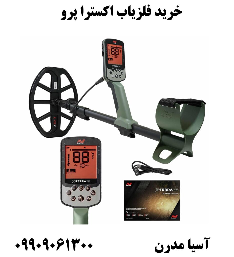 خرید فلزیاب اکسترا پرو 09909061300