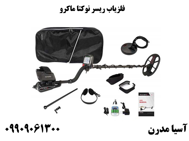 طلایاب Makro RACER 2 طلایاب نقطه زن VLF