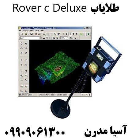 طلایاب Rover c Deluxe 09909061300