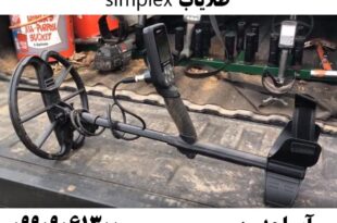 طلایاب simplex  09909061300