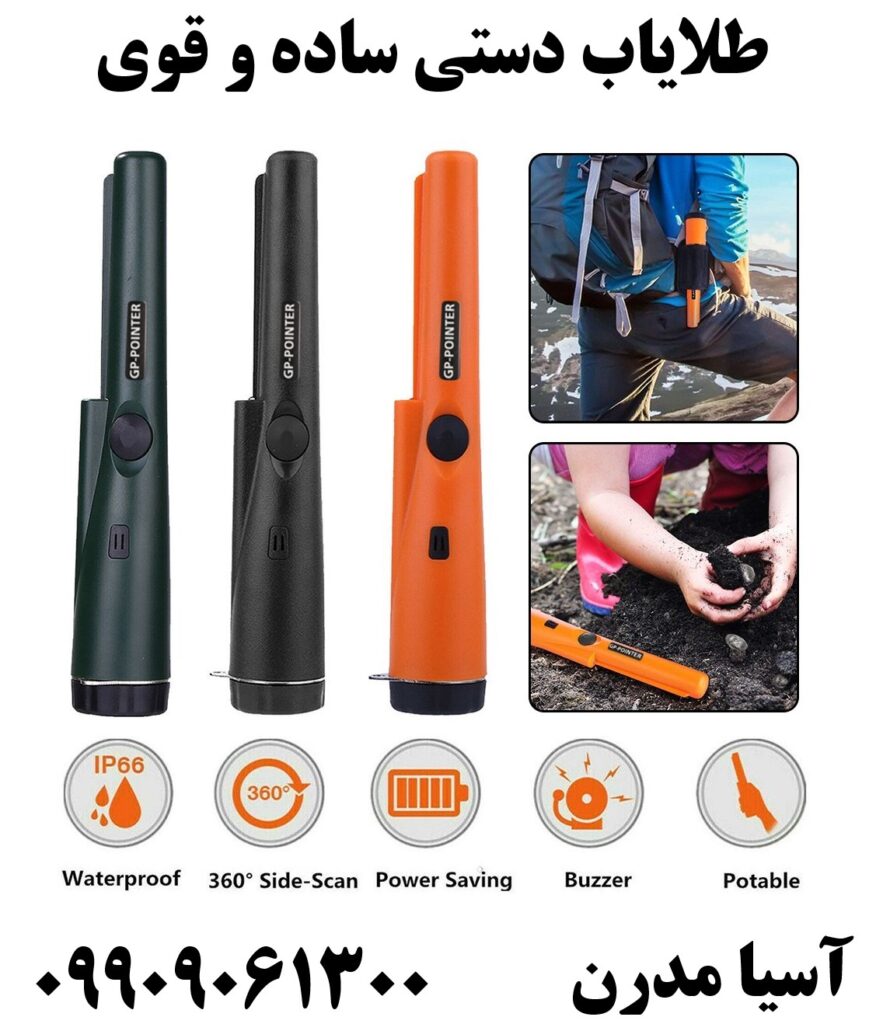 طلایاب دستی ساده و قوی09909061300