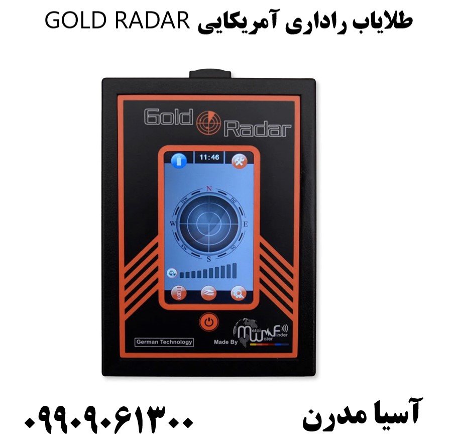 طلایاب راداری آمریکایی GOLD RADAR09909061300