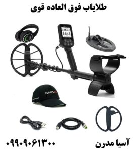 طلایاب فوق العاده قوی09909061300