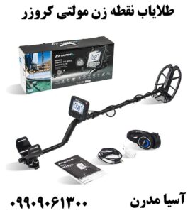 طلایاب نقطه زن مولتی کروزر09909061300